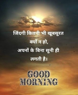 Good Morning Messages Hindi