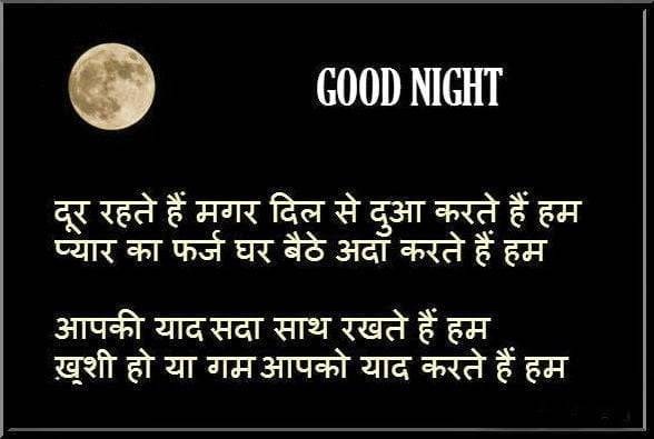 Good Night Messages in Hindi
