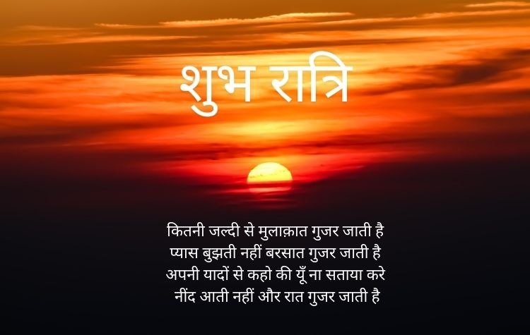 Good Night Shayari Image