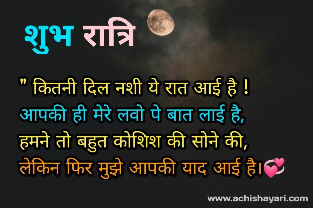 Good Night Shayari in Hindi 