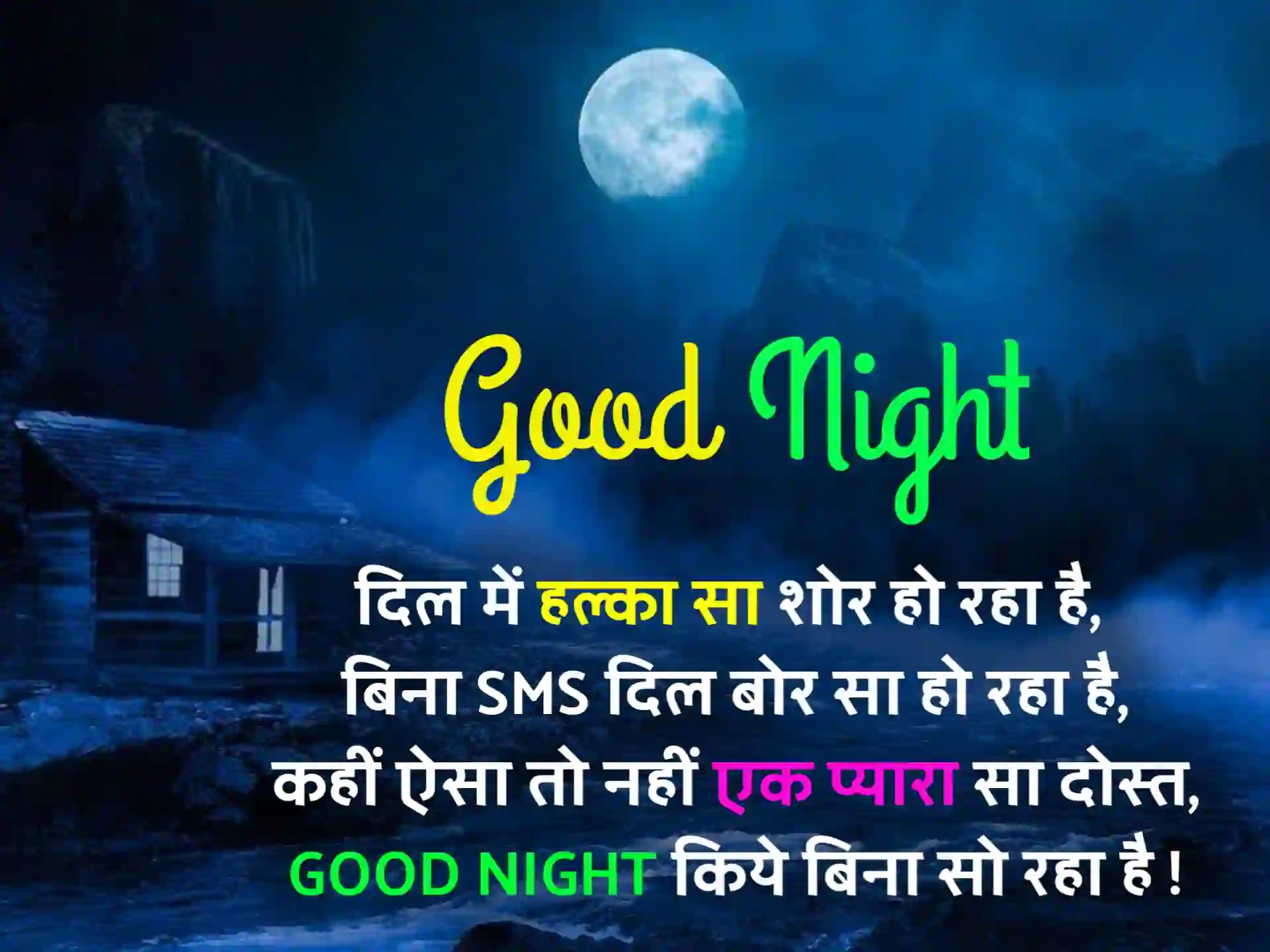 Best Good Night Shayari In Hindi | गुड नाईट शायरी हिंदी में