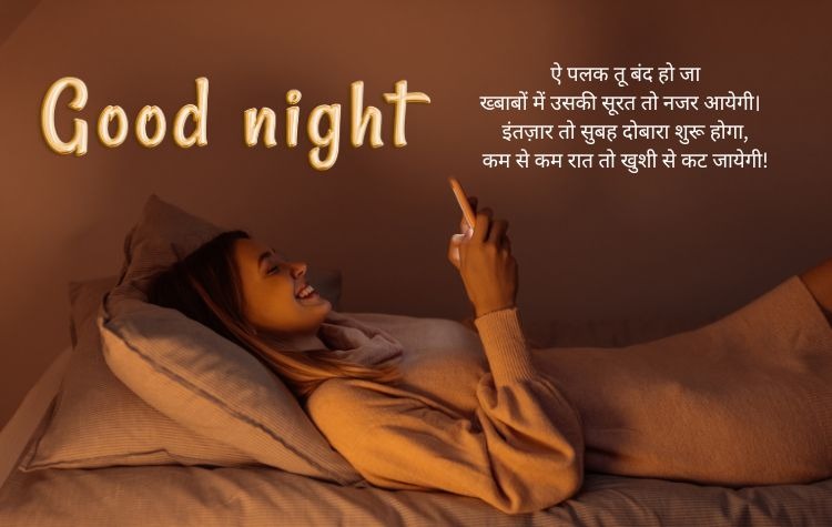 Good Night Shayari
