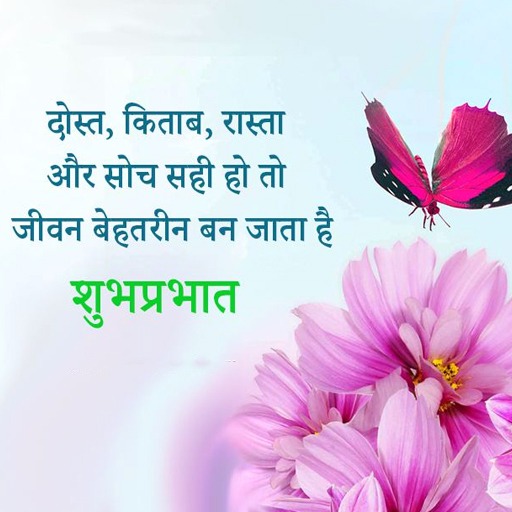 Good Morning Messages Hindi