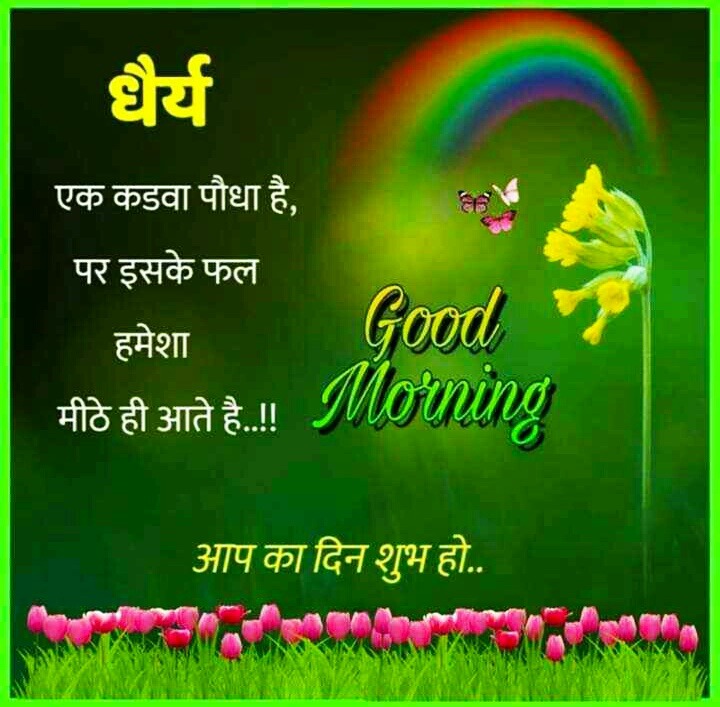 Good Morning Message