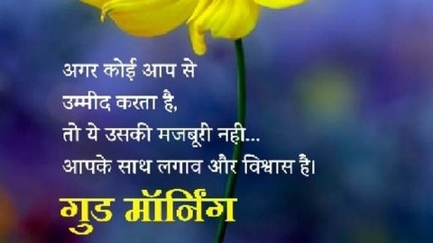 Good Morning Messages Hindi