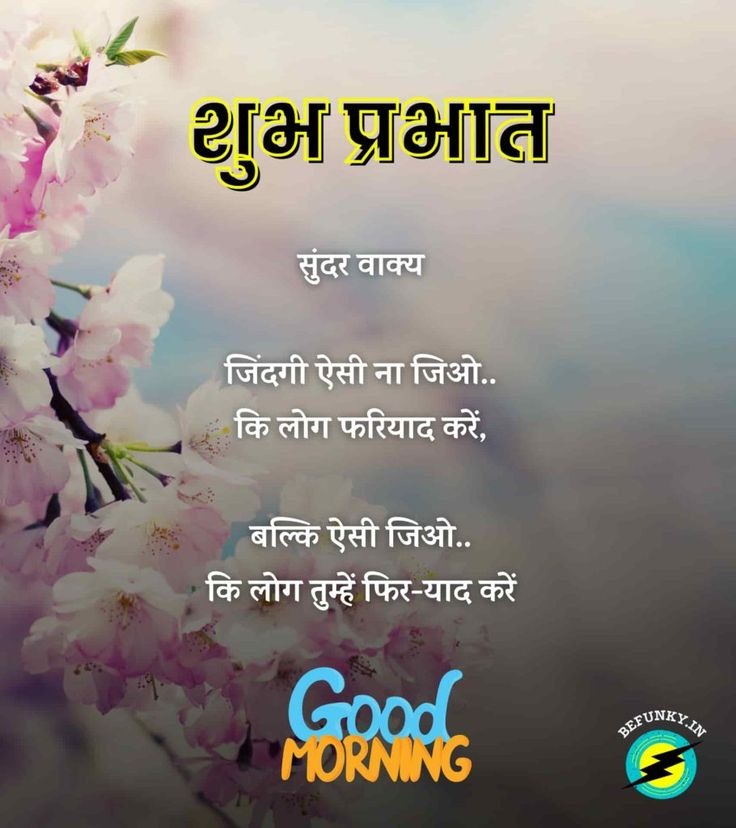 Good Morning Messages Hindi