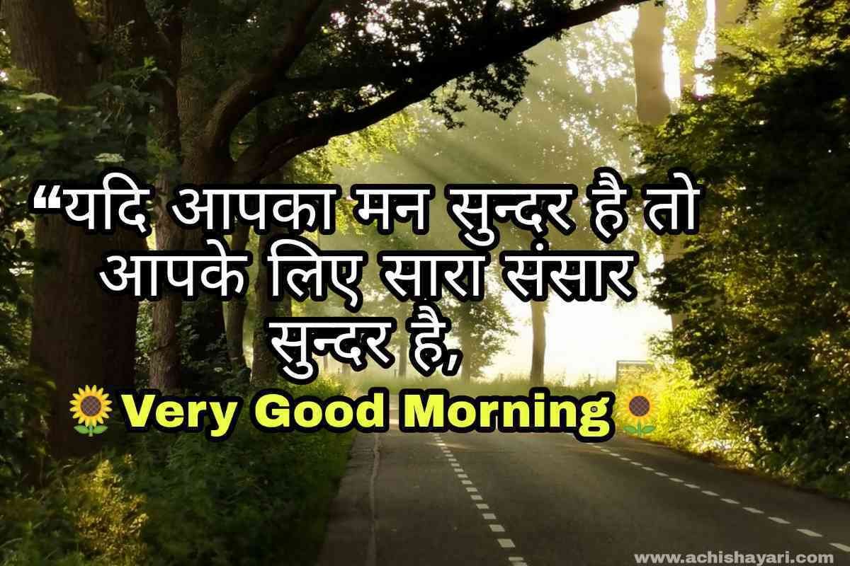 Good morning image in hindi