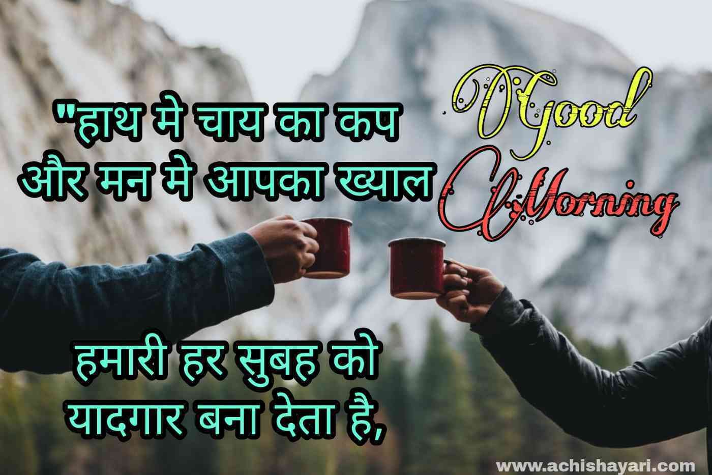 Morning image hindi messages