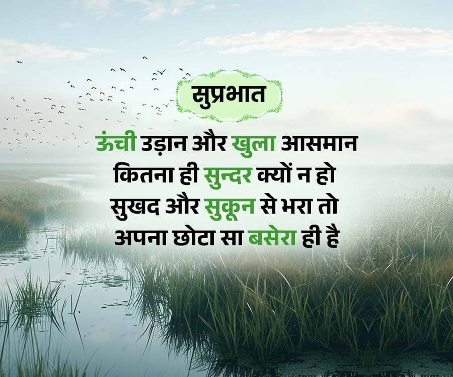 Good Morning Messages Hindi