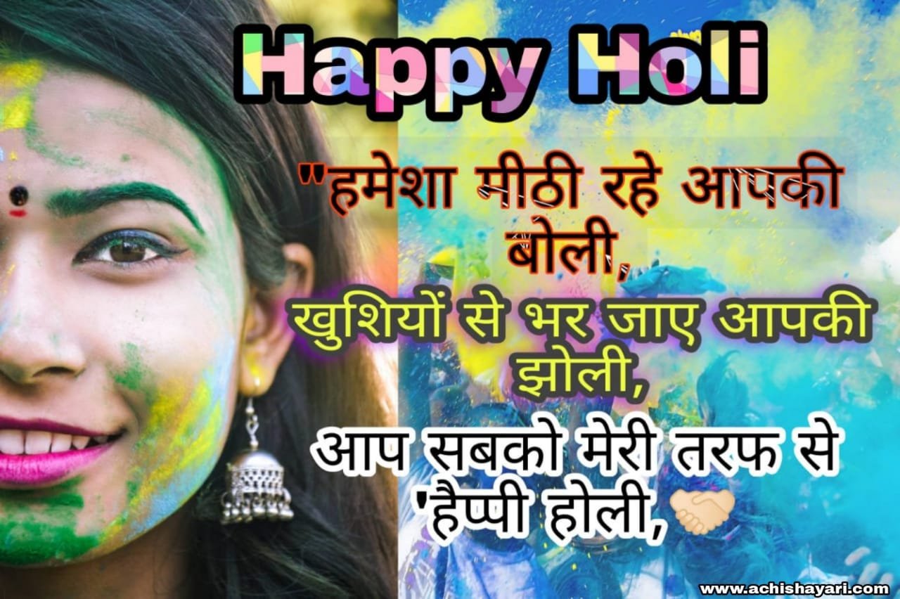100+ Best Happy Holi Status in Hindi 2023 | हैप्पी होली स्टेटस हिंदी