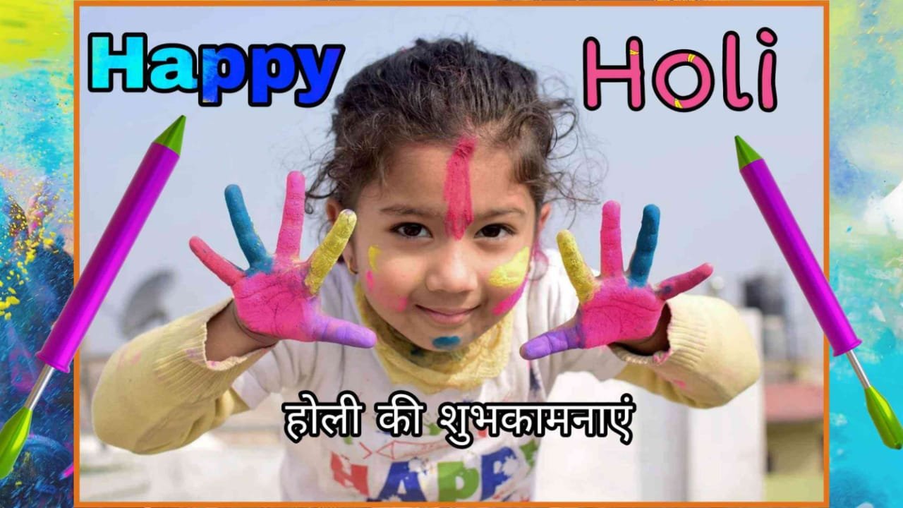 Holi 2023 Images & Greetings for Free Download Online , Happy Holi Wishes 2023, Images, Quotes, WhatsApp Status , Happy Holi Images 2023 [ Download HD ] Photos & WhatsApp , Colourful Happy Holi Images 2023 , 20+ Best Happy Holi 2023 Wishes, Quotes, Images & Holi , Happy holi 2023 images , holi status images , holi girl image download , holi girl photo png , holi background hd , holi background banner , Holi banner design Image of Holi banner in Hindi , Holi banner in Hindi ,  Image of Happy holi banner , Happy holi banner , Image of Holi banner background HD,  Holi banner background , HD Image of Holi background photo editing , Holi background photo ,  editing Image of Holi poster Holi . poster Image of holi banner 