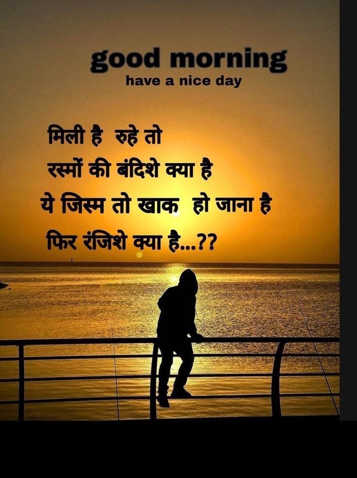 Good Morning Messages Hindi