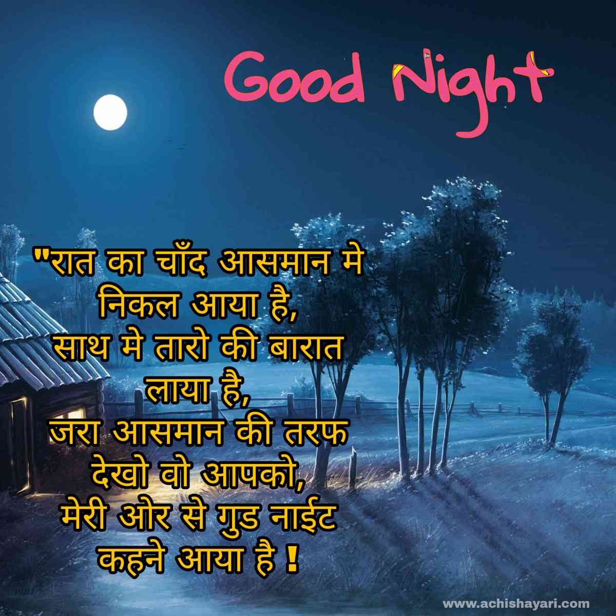 Good night image in hindi