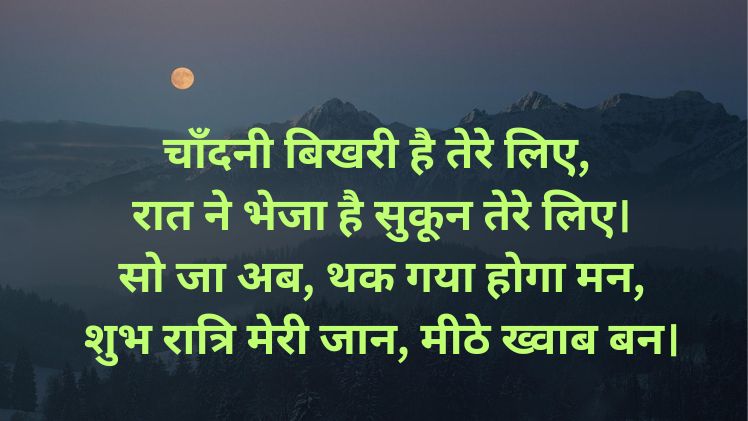 good night shayari image