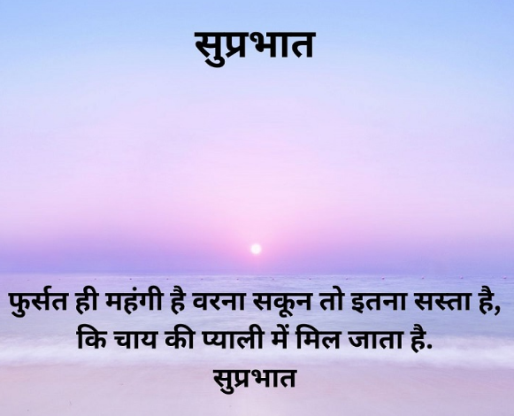 Good Morning Messages Hindi