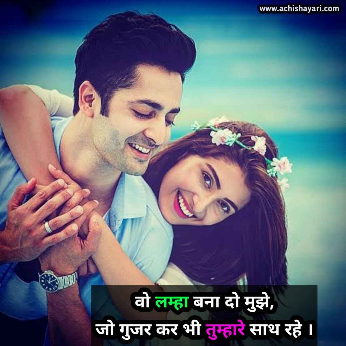 Best 100+ Love SMS in Hindi for Girlfriend and Boyfriend - लव शायरी हिंदी  में