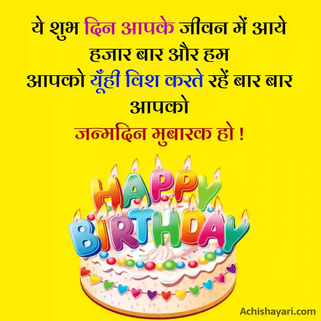 Happy Birthday Wishes in Hindi Image