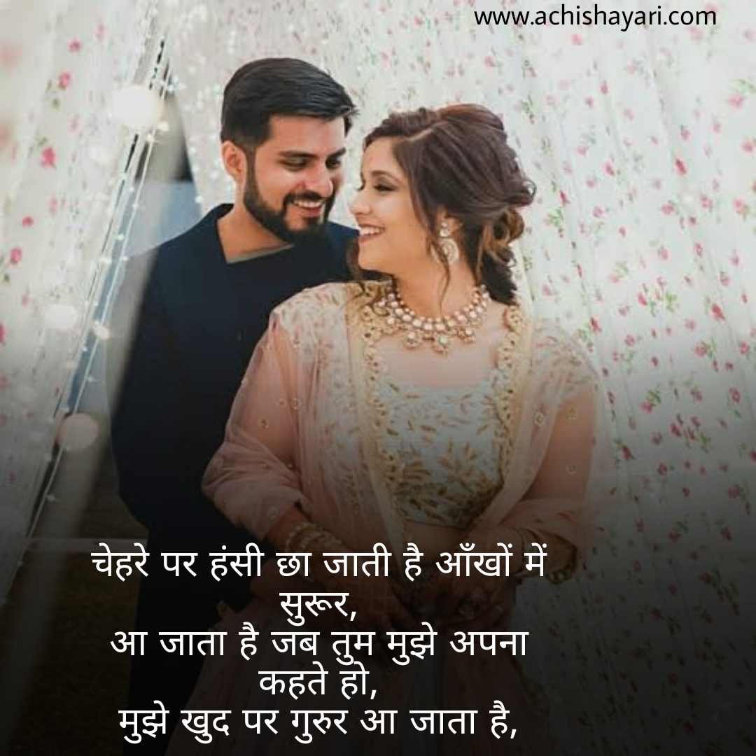 Husband Wife ki Shayari Hindi