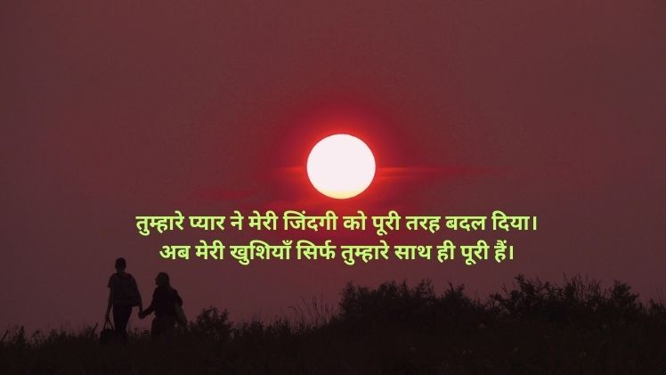 Love sms in Hindi
