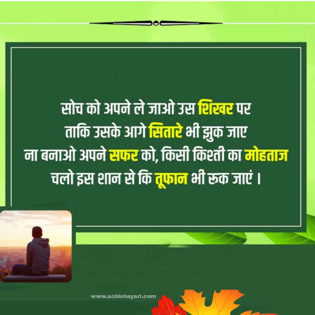 Struggle Motivational Quotes Image Hindi