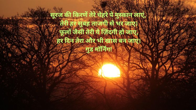Good Morning Shayari