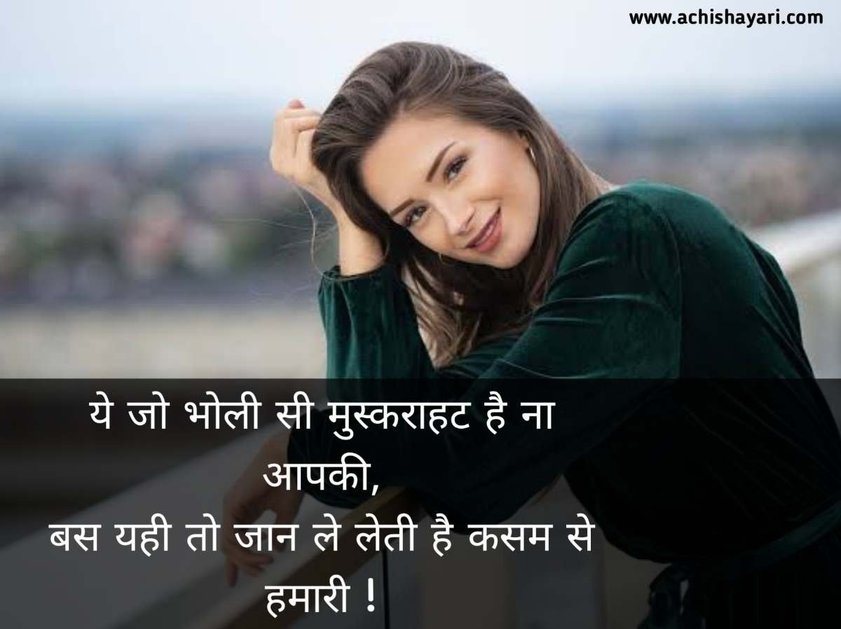 Smile Shayari in Hindi 