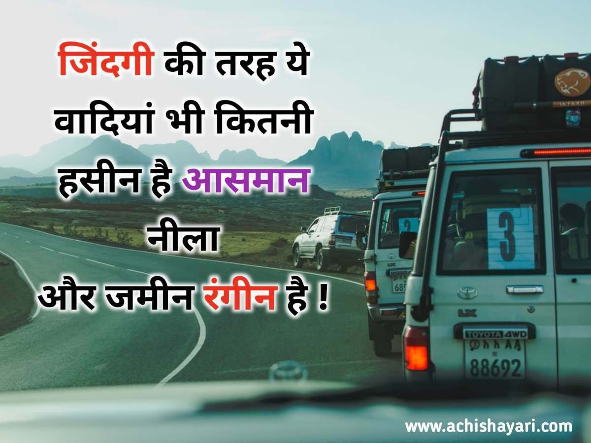 Travel Shayari in Hindi
