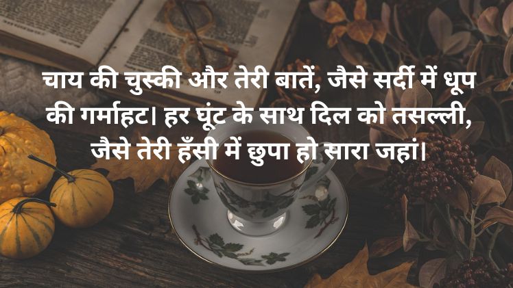 Chai Shayari