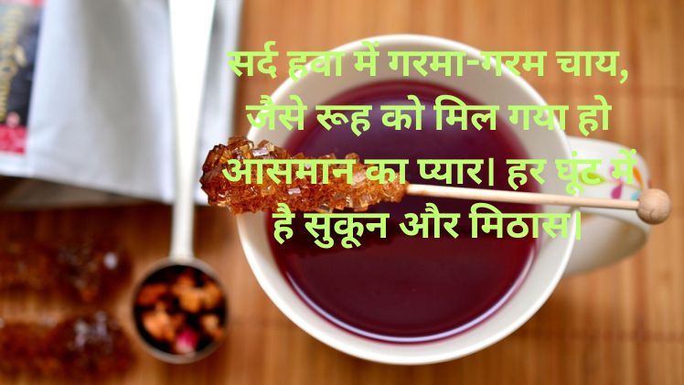 Chai Shayari in Hindi