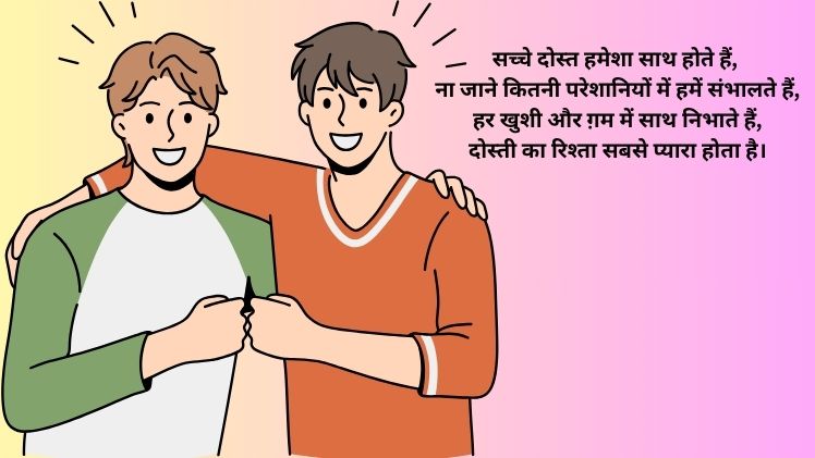 Dosti Shayari