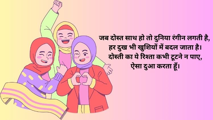 Dosti Shayari