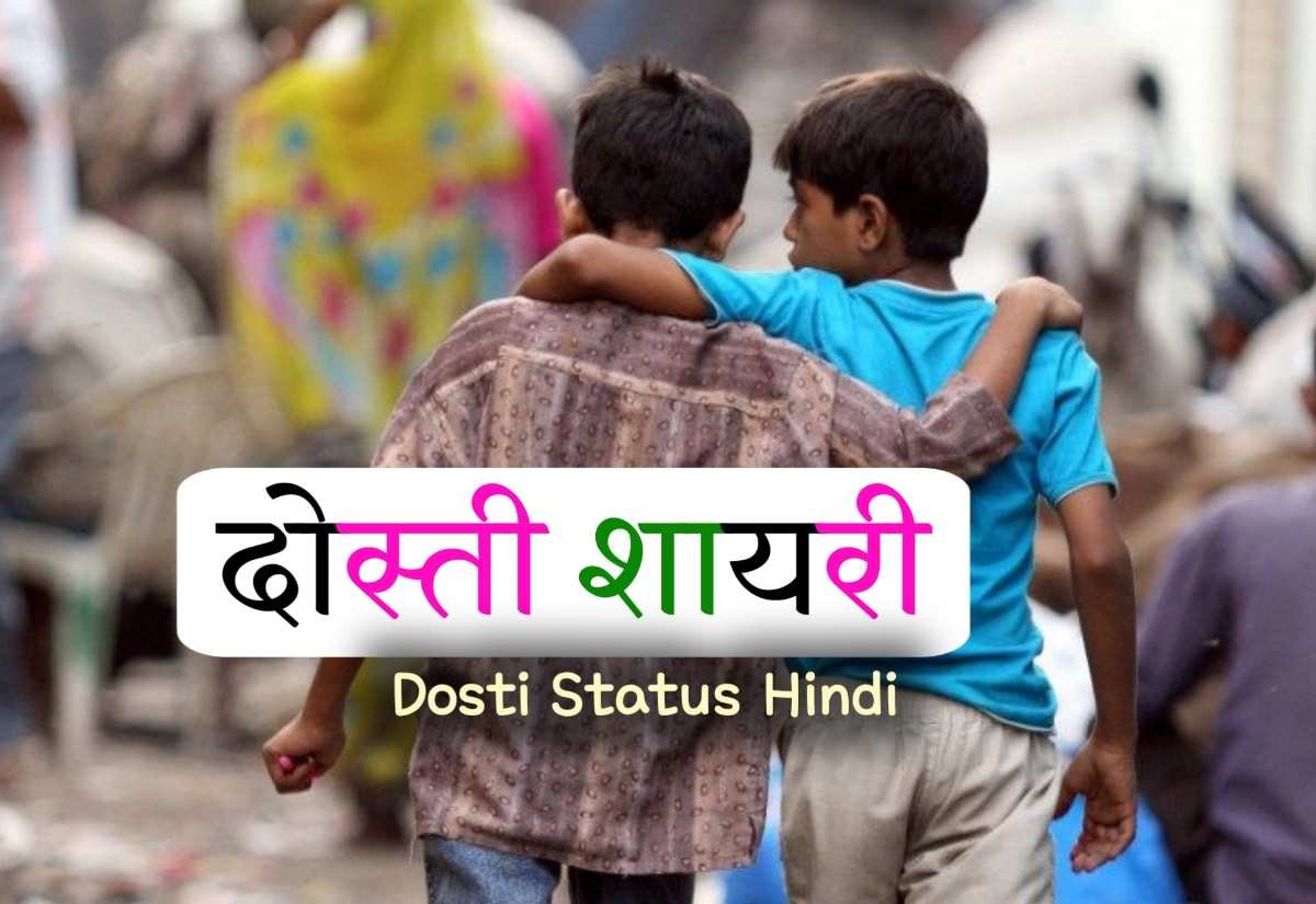 Best Dosti Shayari in Hindi | दोस्ती शायरी हिंदी ...