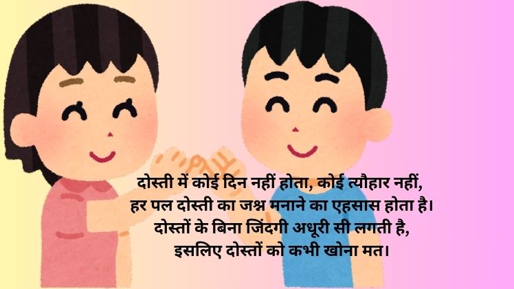 Dosti Shayari in Hindi