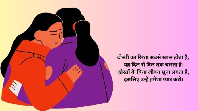 Dosti Shayari in Hindi