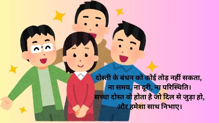 Dosti Status in Hindi