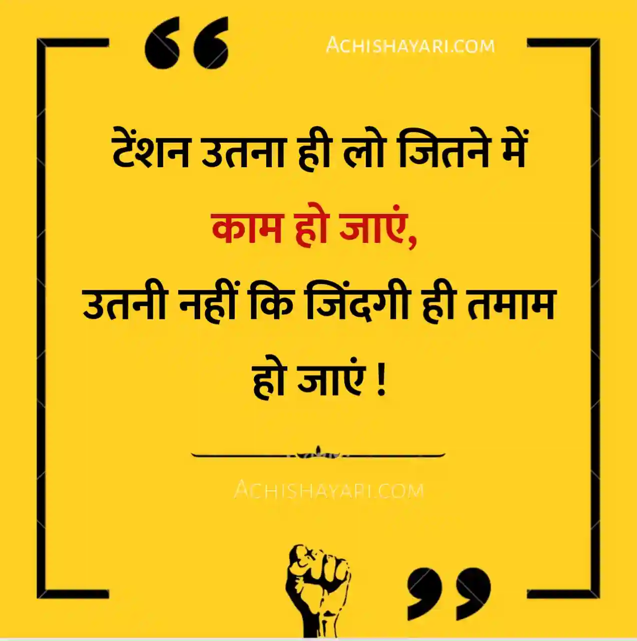 Best 101+ Life Quotes in Hindi | जिंदगी पर अनमोल ...
