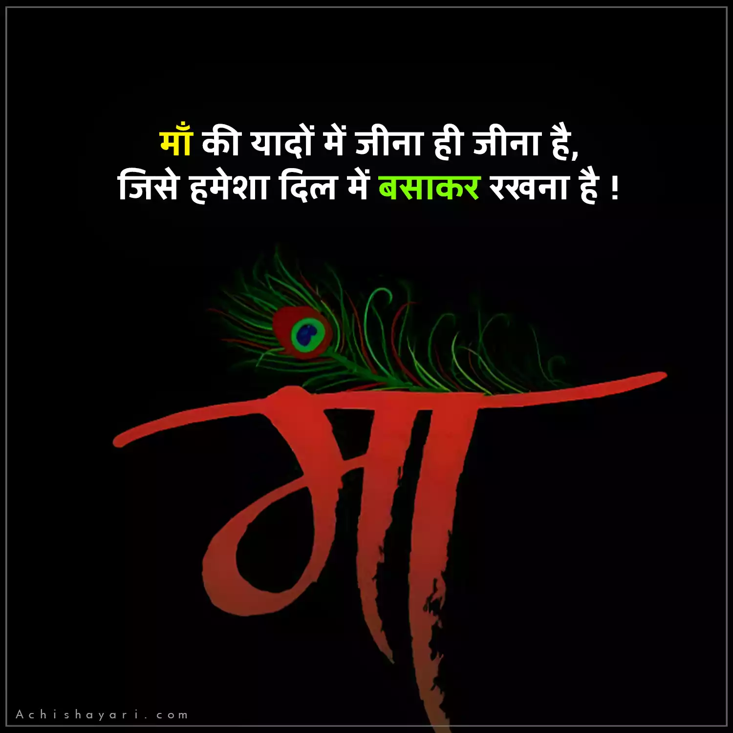 Maa Status in Hindi