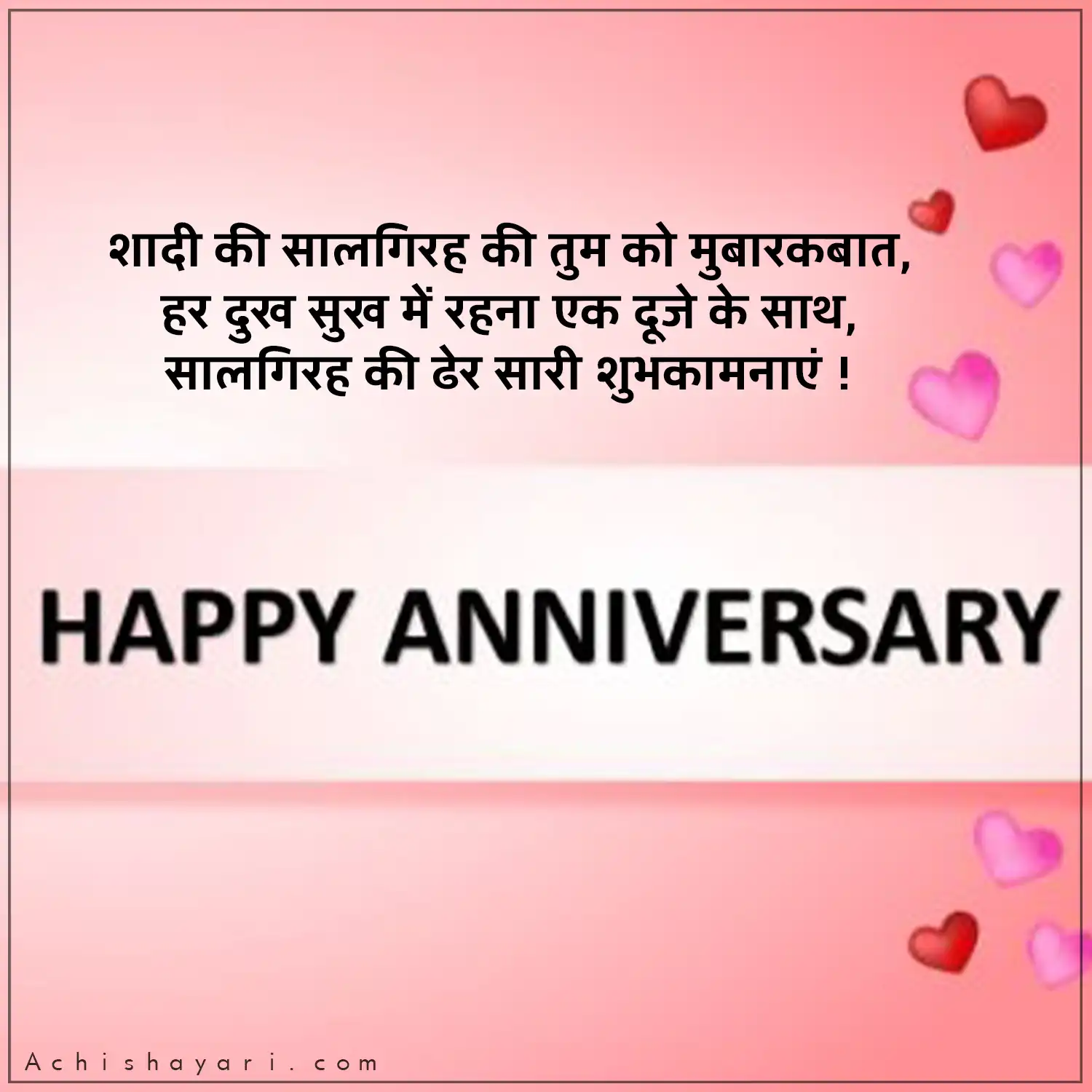 Marriage Anniversary Wishes in Hindi