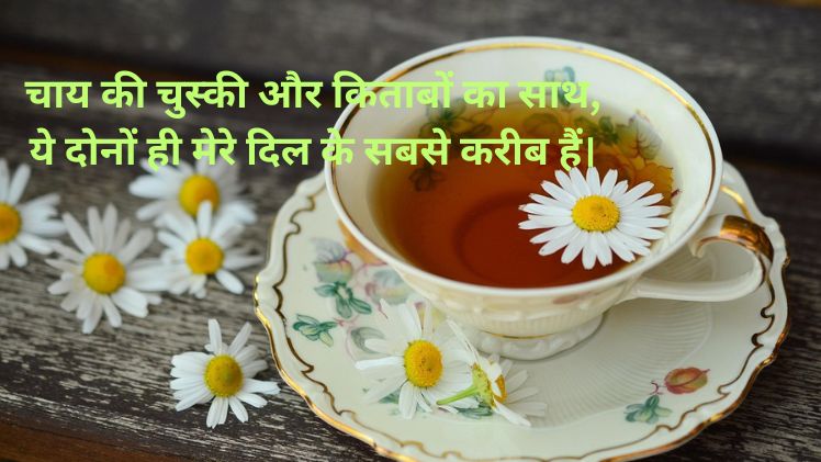 Tea Lover Shayari Hindi