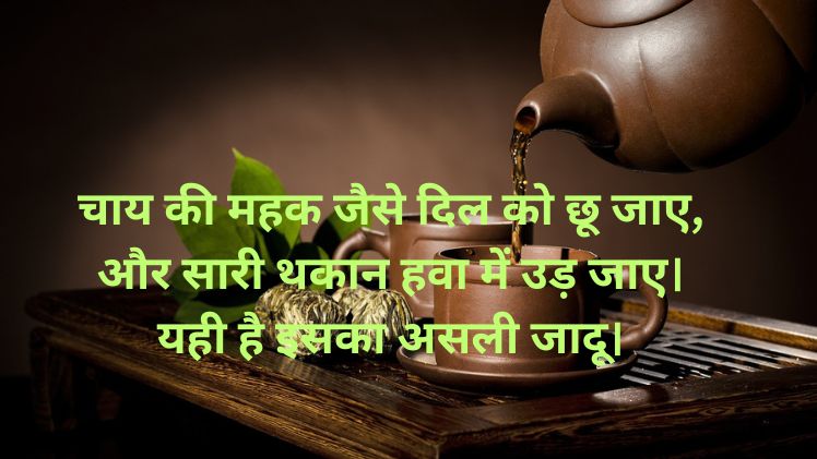 chai par shayari image