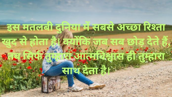 मतलबी दुनिया स्टेटस Matlabi Duniya Status मतलबी दुनिया स्टेटस Matlabi Duniya Status