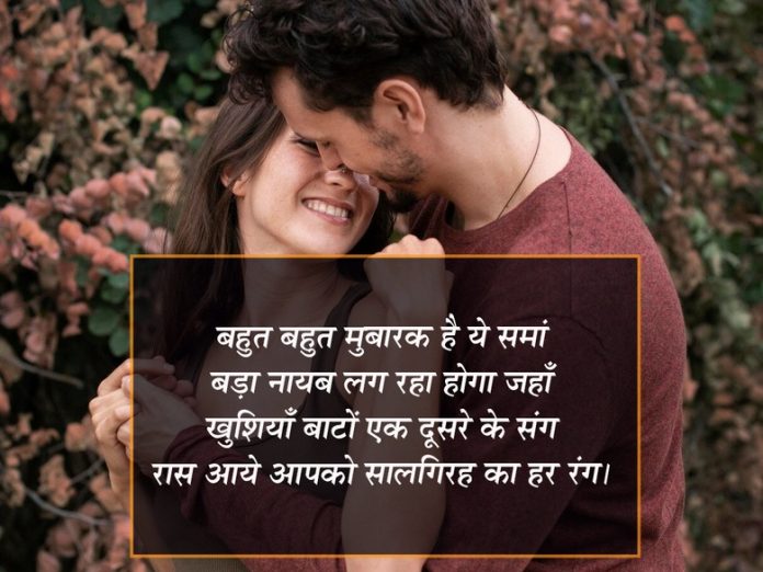 शादी की सालगिरह पर बधाई संदेश | Marriage Anniversary Wishes in Hindi