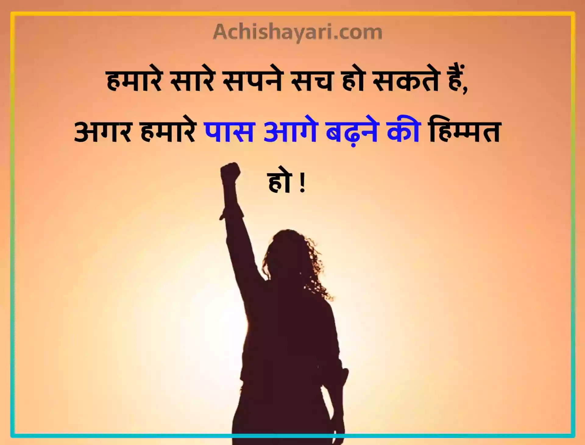 Achhe Vichar in Hindi Image