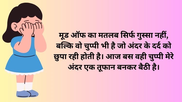 Mood off Image Hindi