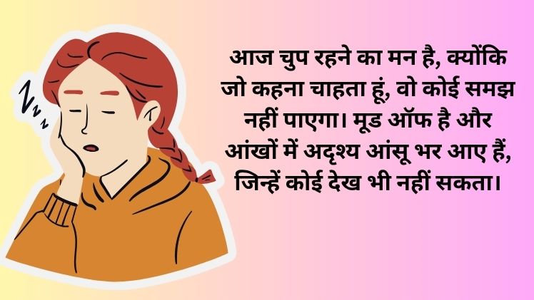 Mood off Sad Status Hindi