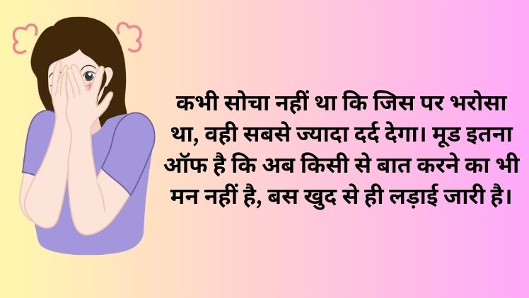 Mood off Status Hindi