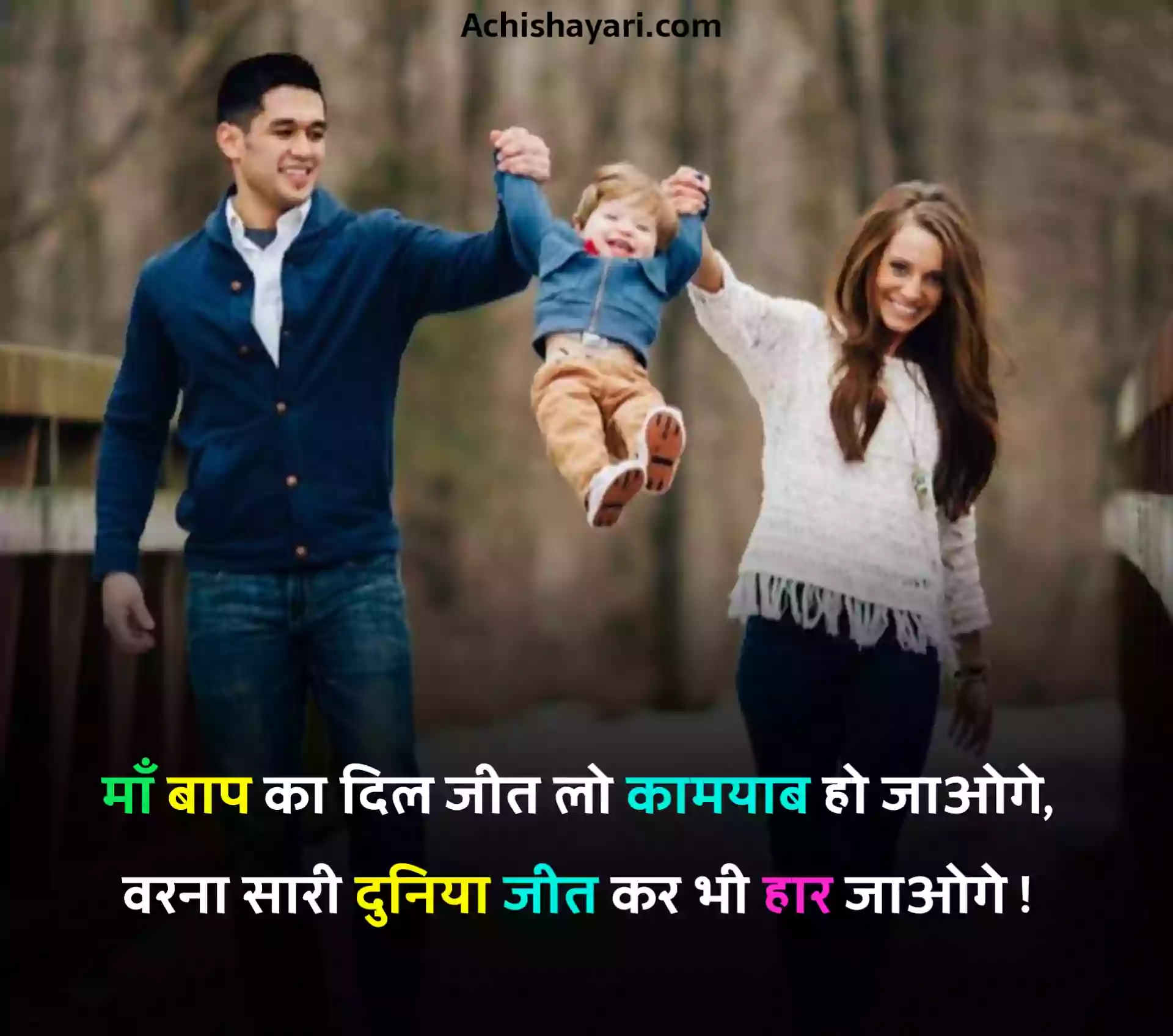 Mummy Papa Shayari in Hindi