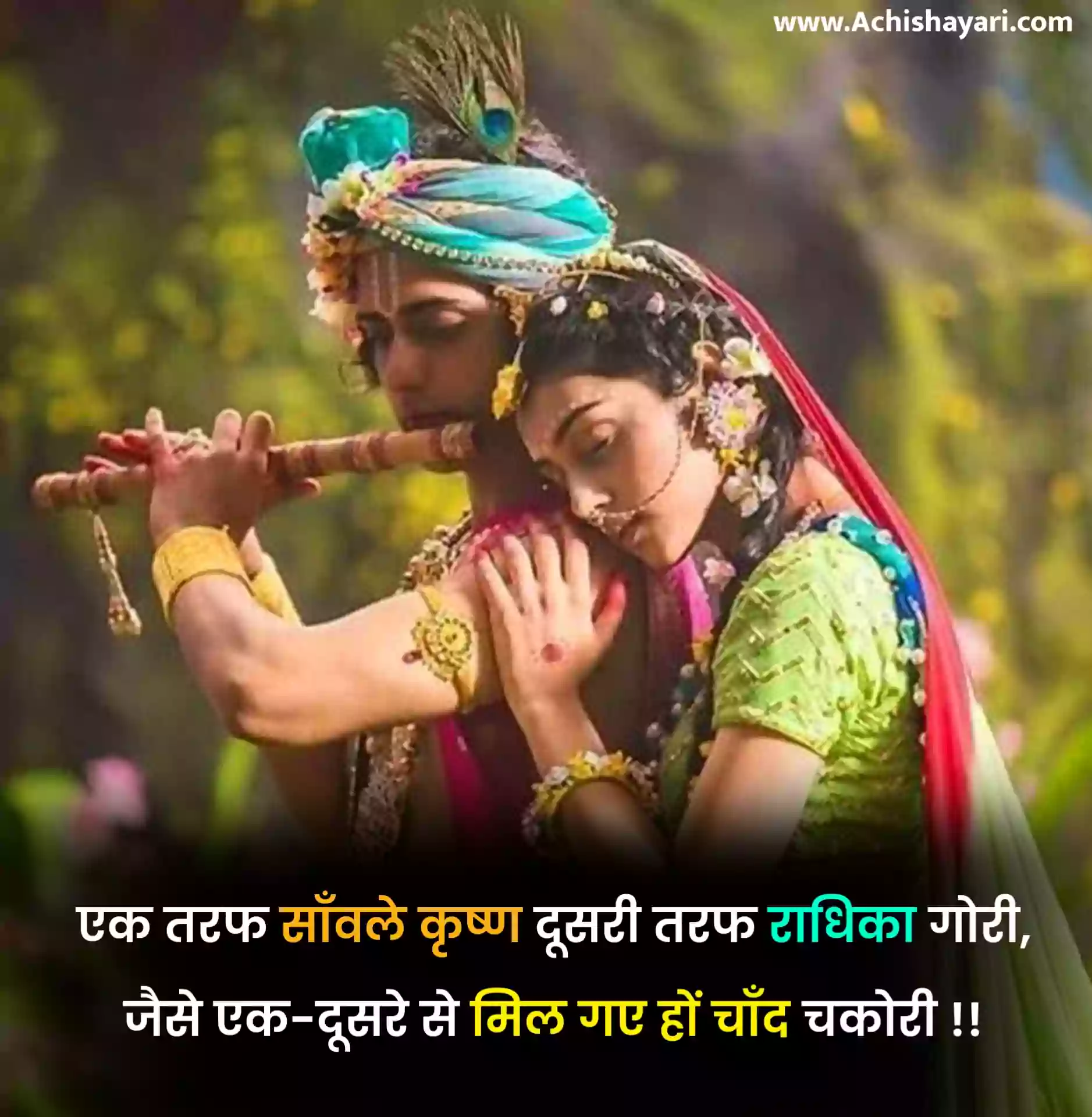 Radha Krishna Love Quotes Hindi Image
