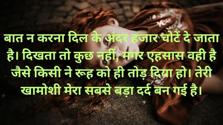 Baat Nahi Karne Ki Sad Shayari