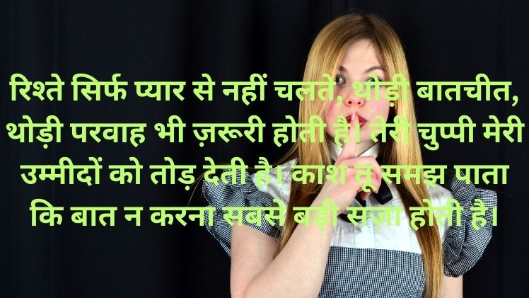 Baat Nahi Karne Ki Shayari